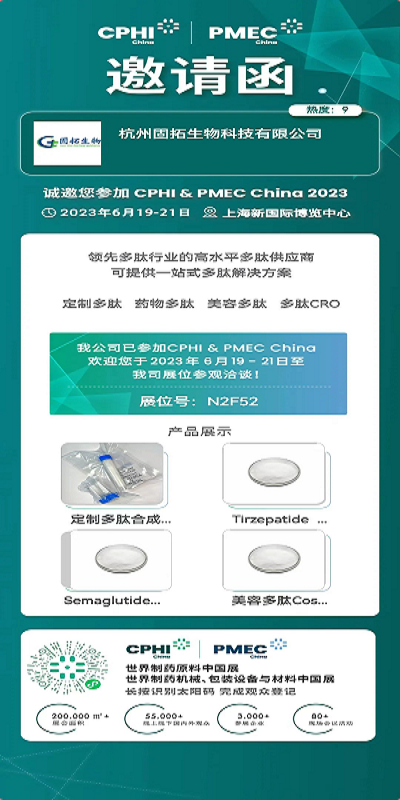 6月参会预告丨固拓生物将出席多个商务拓展与研发会议