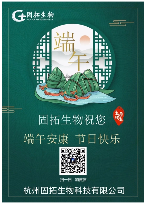 2024端午安康—固拓生物祝大家端午节安康